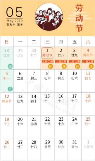 今年“五一”放假4天！5月1日-5月4日放假調(diào)休