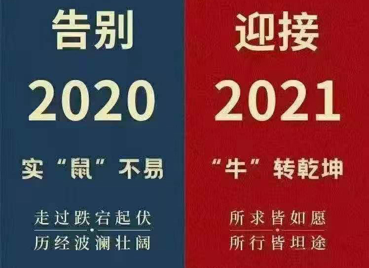 2021年，和線束加工廠家一起憧憬未來！